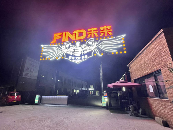 FIND未来文创园