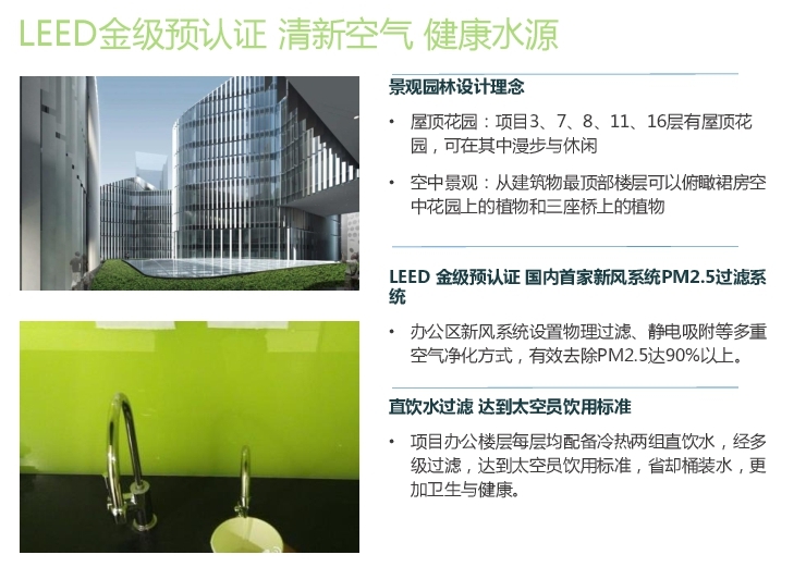 光华路SOHO2期LEED金级认证