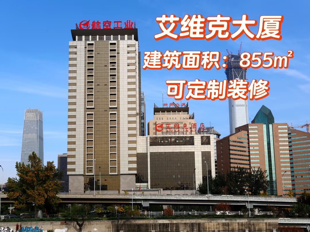 艾维克大厦外观图