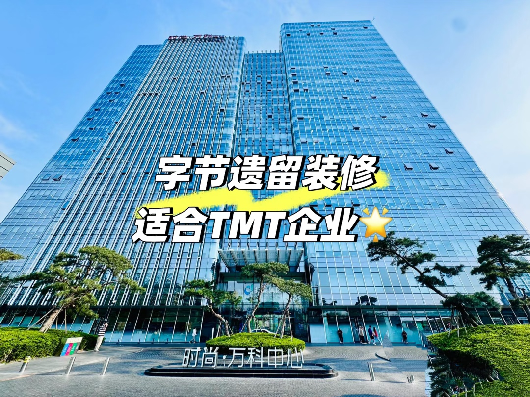 朝阳时尚万科中心