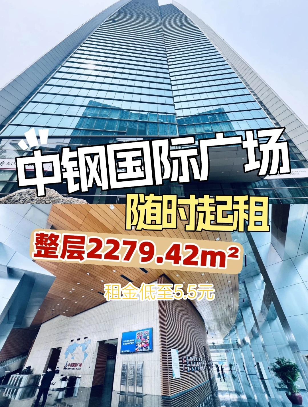中钢国际广场整层出租：金融科技企业首选｜2000㎡灵活空间