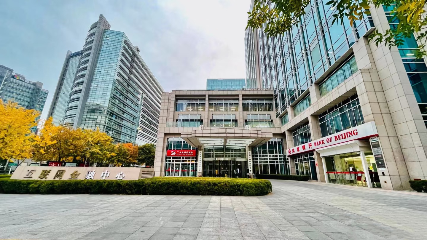 北京互联网金融中心