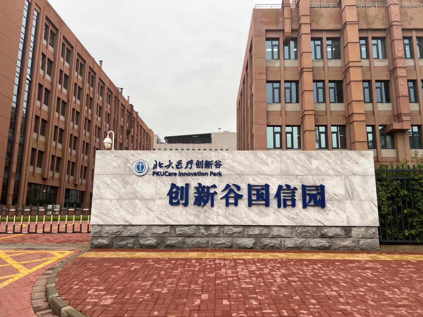 北大医疗创新谷国信园