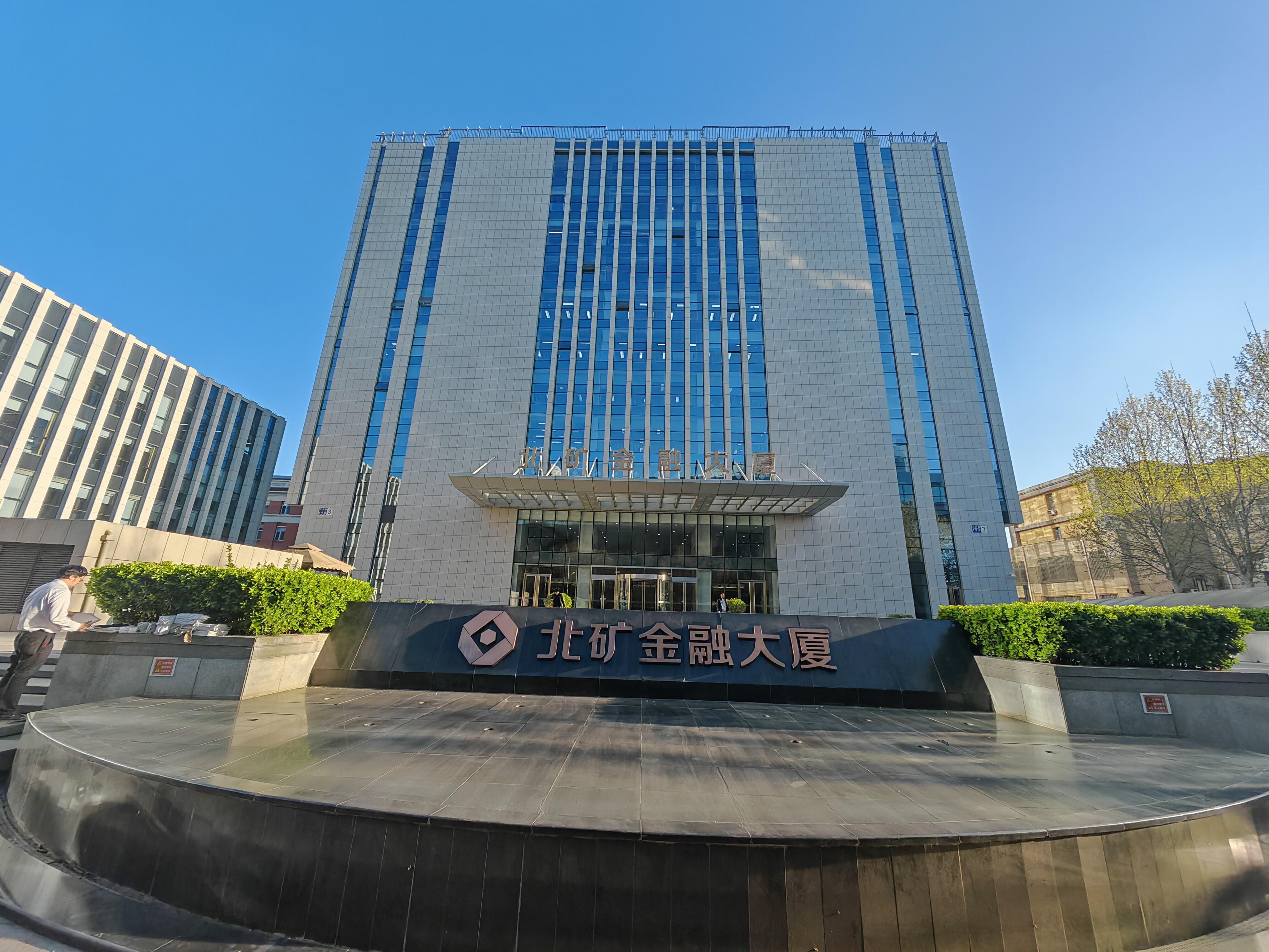 北矿金融大厦外观图