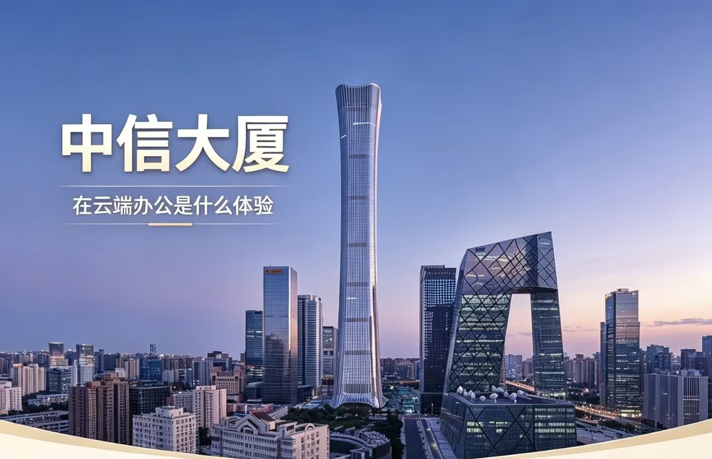 北京中信大厦写字楼租房全攻略：面积/租金/联系方式汇总，2026年最新空置房源更新中
