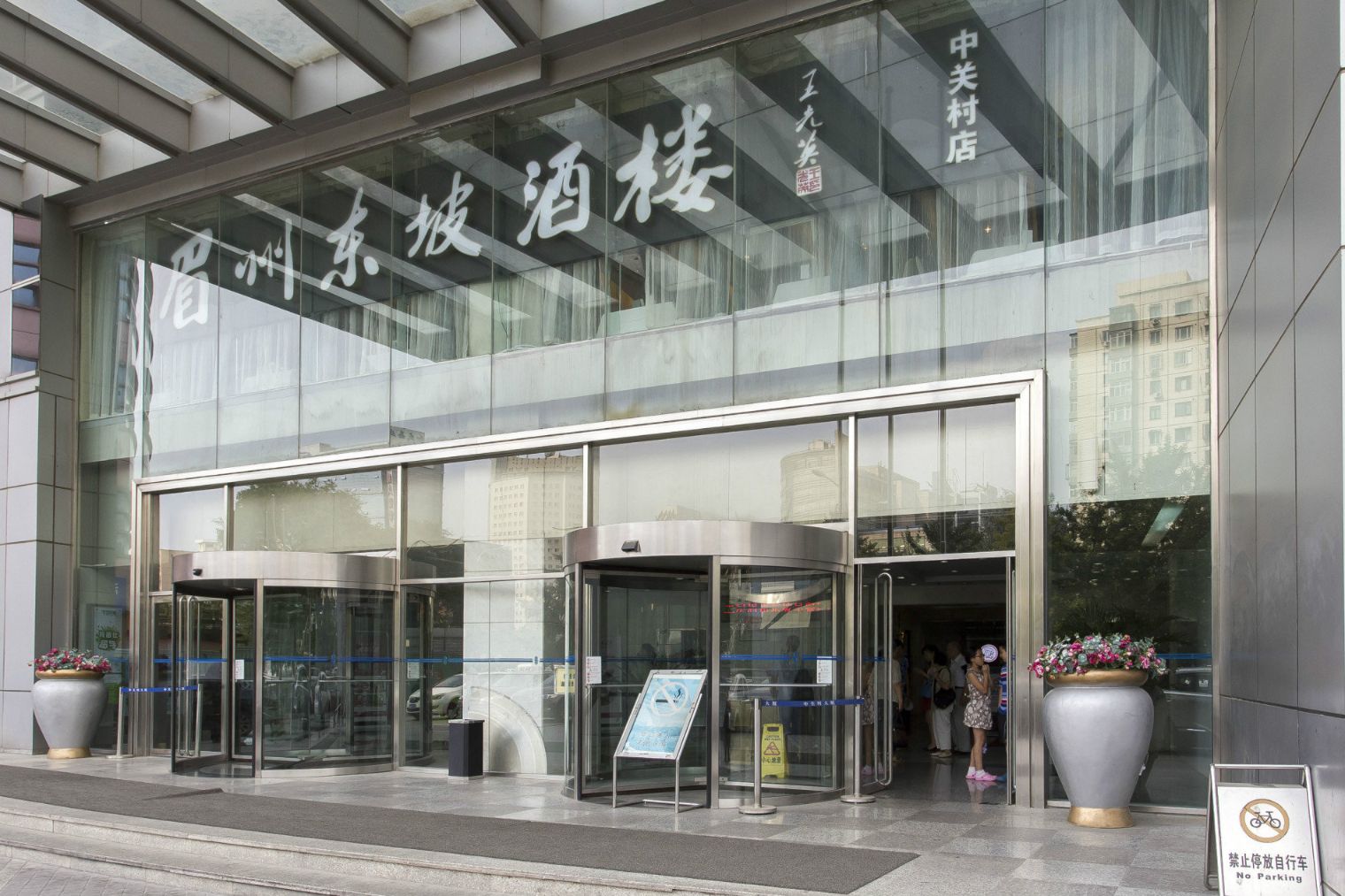 中关村大厦