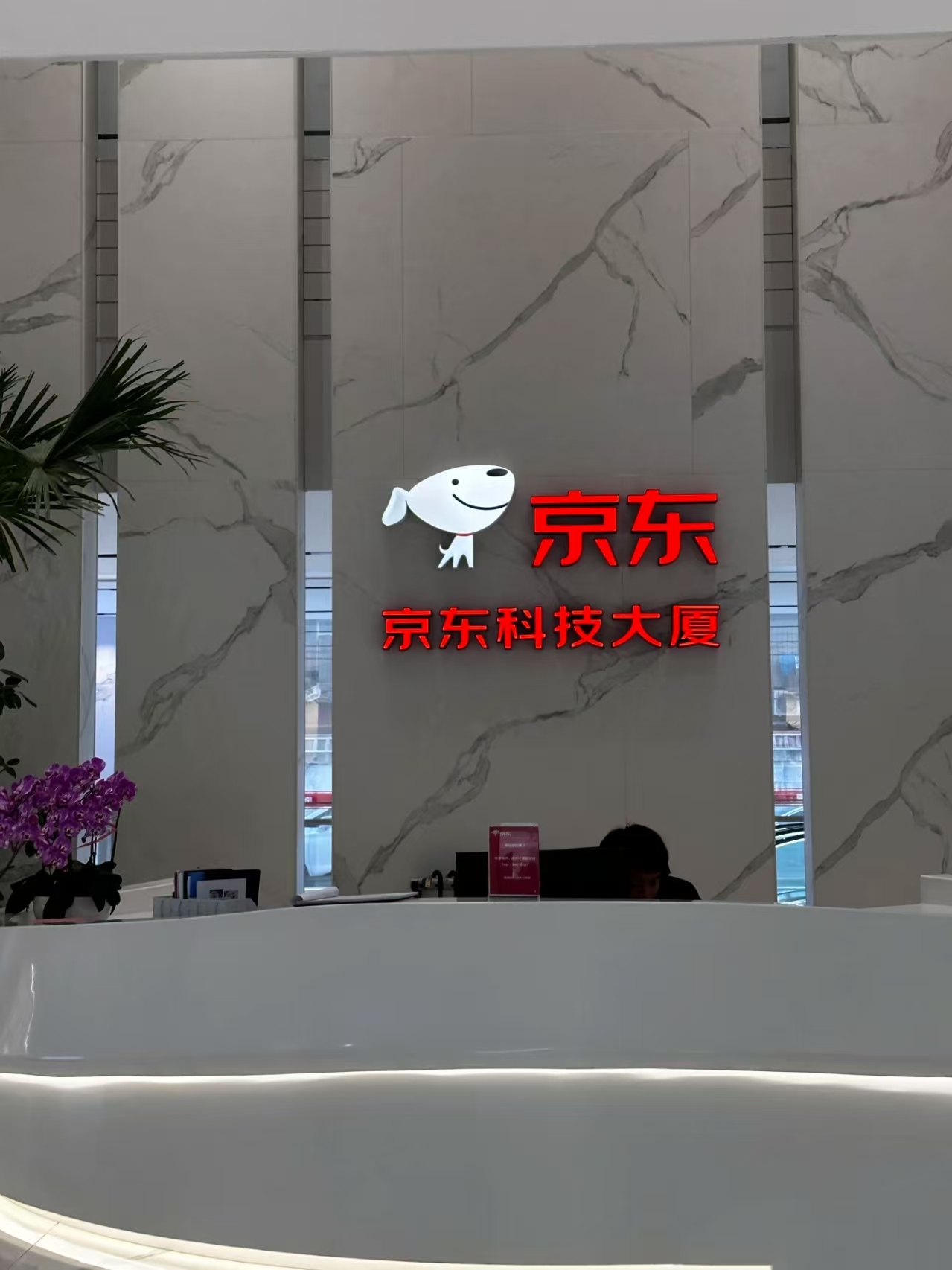 海淀京东科技大厦租赁指南：3000-50000㎡灵活空间+智能系统，打造数字经济办公标杆