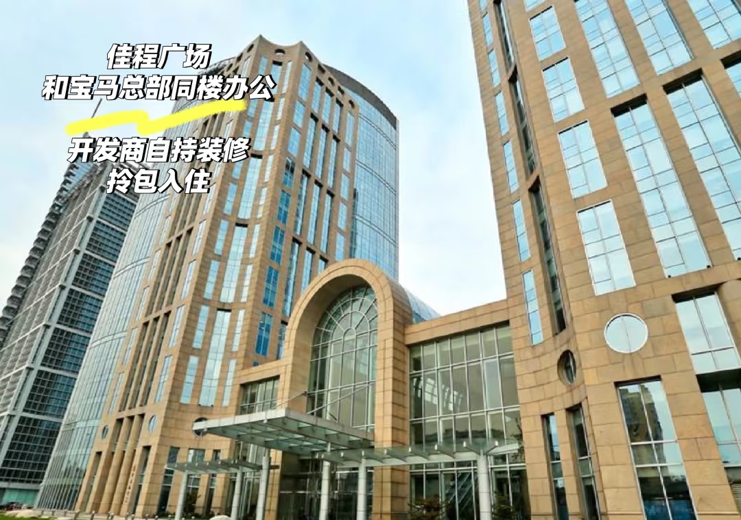 北京佳程广场租房攻略：租金/交通/签证中心全解析【2025最新】