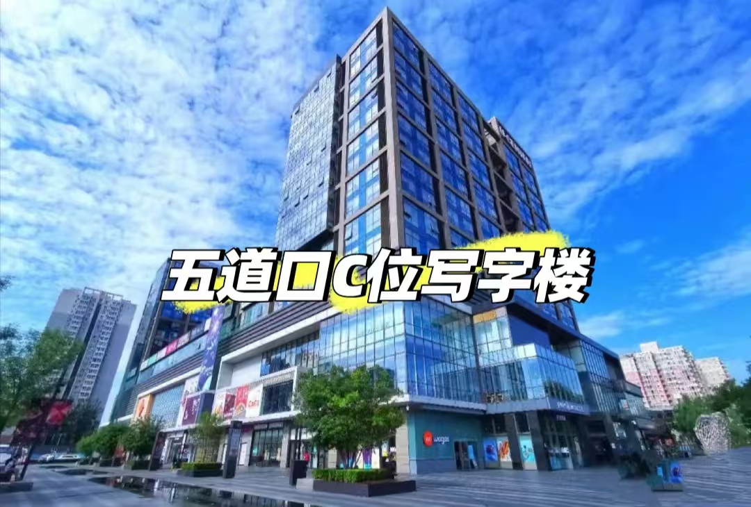 五道口优盛大厦：中关村与高校区的黄金办公选址