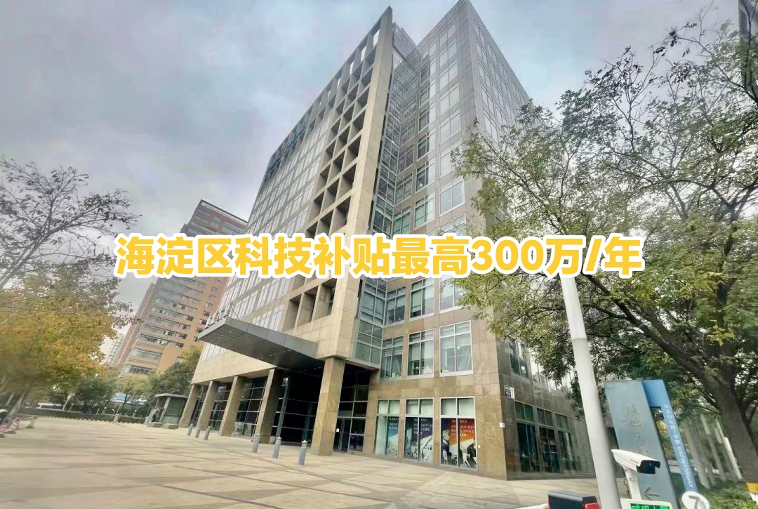 清华科技园威盛大厦：中关村CEO都在抢的甲级办公室