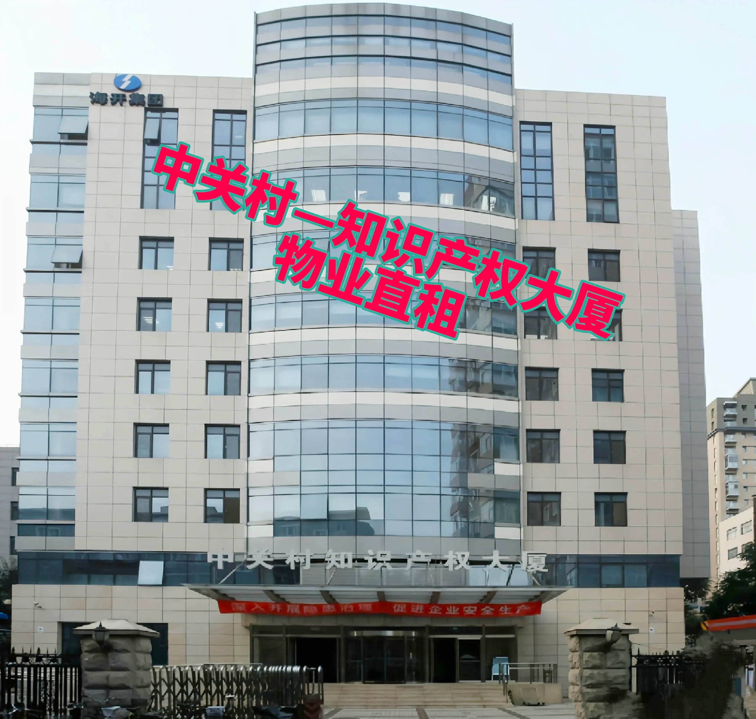 中关村知识产权大厦：一站式知识产权服务如何助力企业创新突围