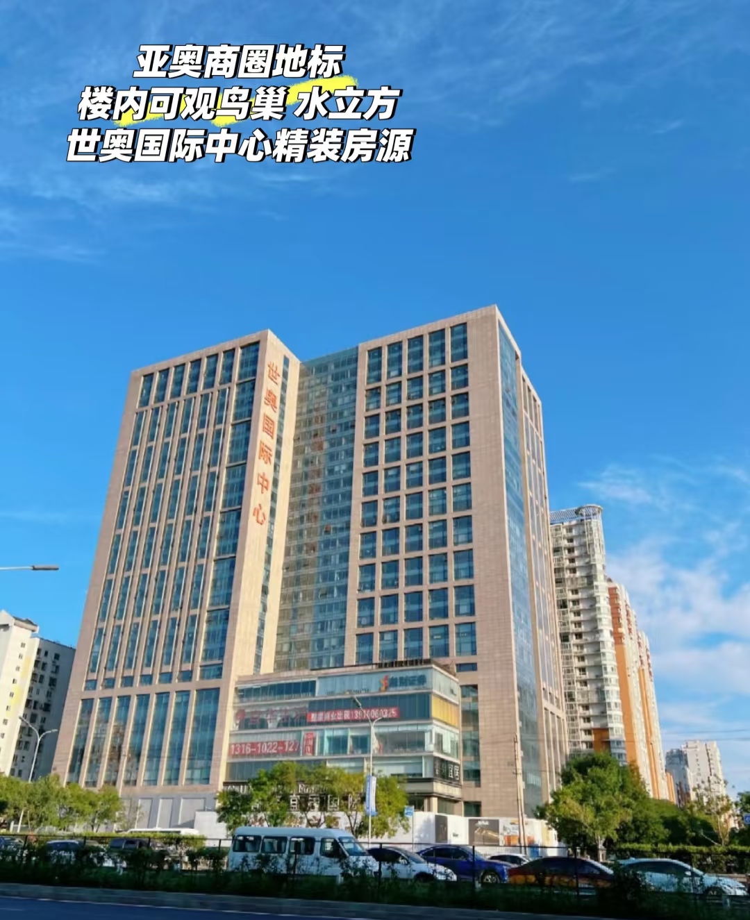北京世奥国际中心：双地铁生态办公，企业降本增效的黄金选择