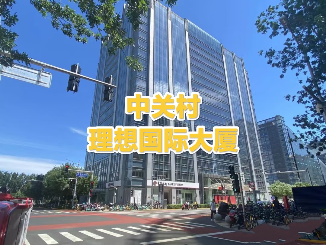 AI浪潮下的中关村：从“人去楼空”到“凤还巢”的产业空间重构