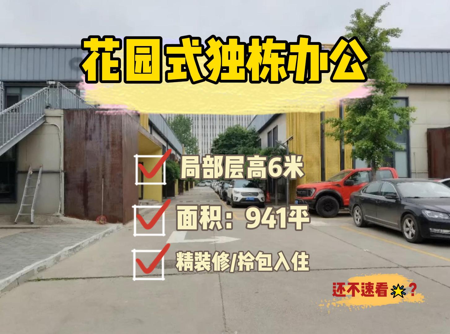 科绘未来产业园：双线直达|北京南城稀缺花园式独栋办公楼