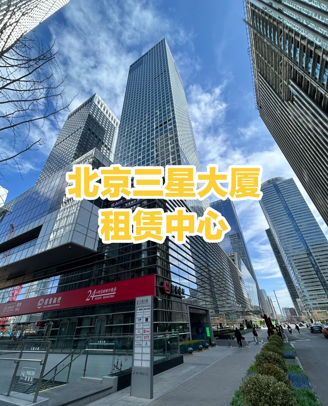 三星大厦50层现房：北京CBD269-503㎡精装办公室出租，价格可谈