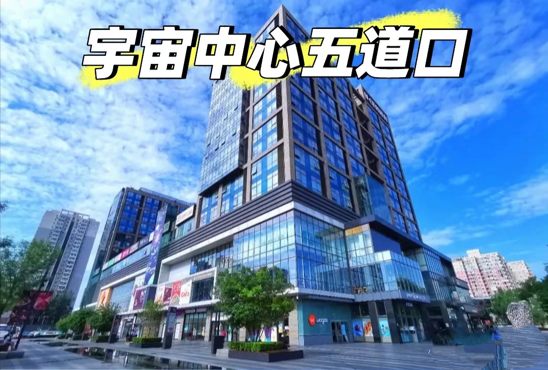 五道口 vs 中关村：清华附近办公室出租差异深度解析