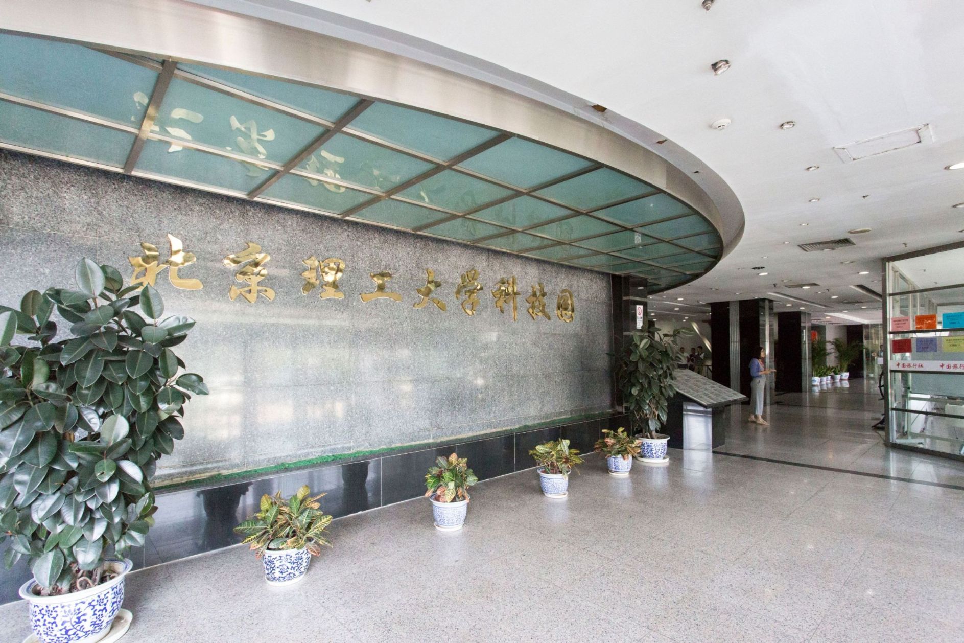 北京理工科技大厦 北京理工科技大厦