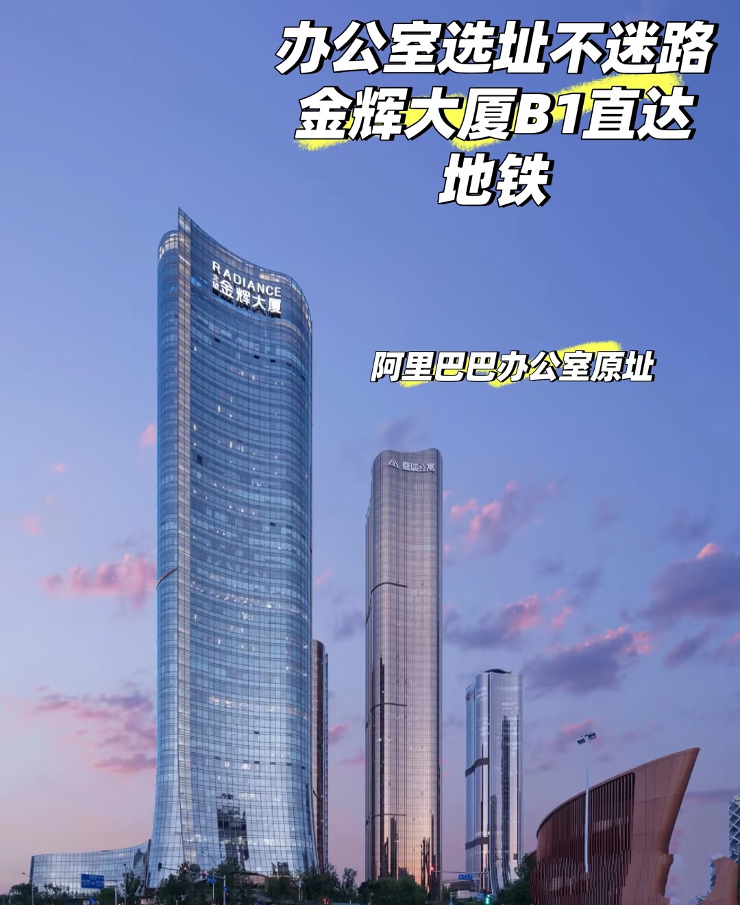 北京金辉大厦:500强企业扎堆!地铁直达,写字楼租金省20% 北京金辉大厦:500强企业扎堆!地铁直达,写字楼租金省20%