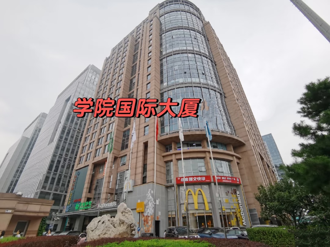 学院国际大厦写字楼：中关村高新科技企业迁入热门选择