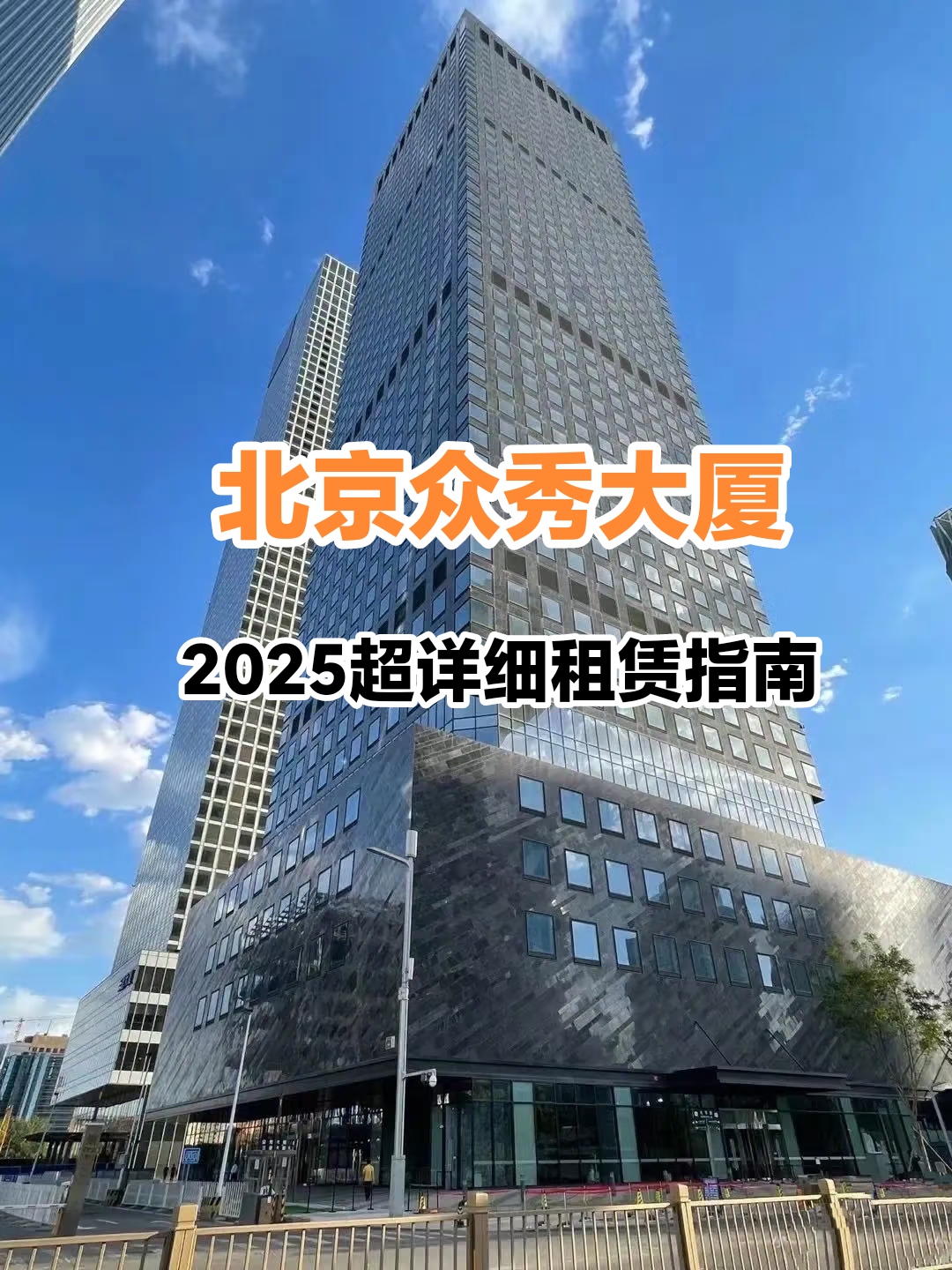 北京众秀大厦租赁指南:2025甲级办公楼价格/户型/交通全解析 北京众秀大厦租赁指南:2025甲级办公楼价格/户型/交通全解析