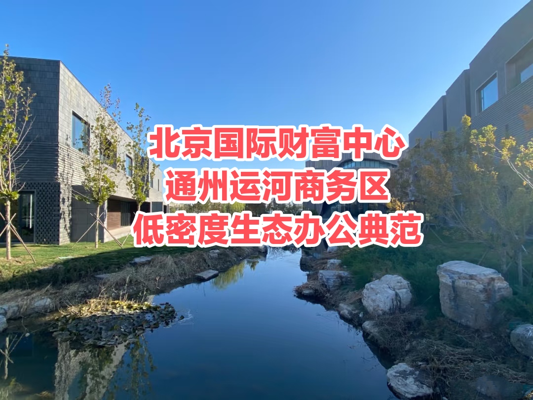 北京国际财富中心