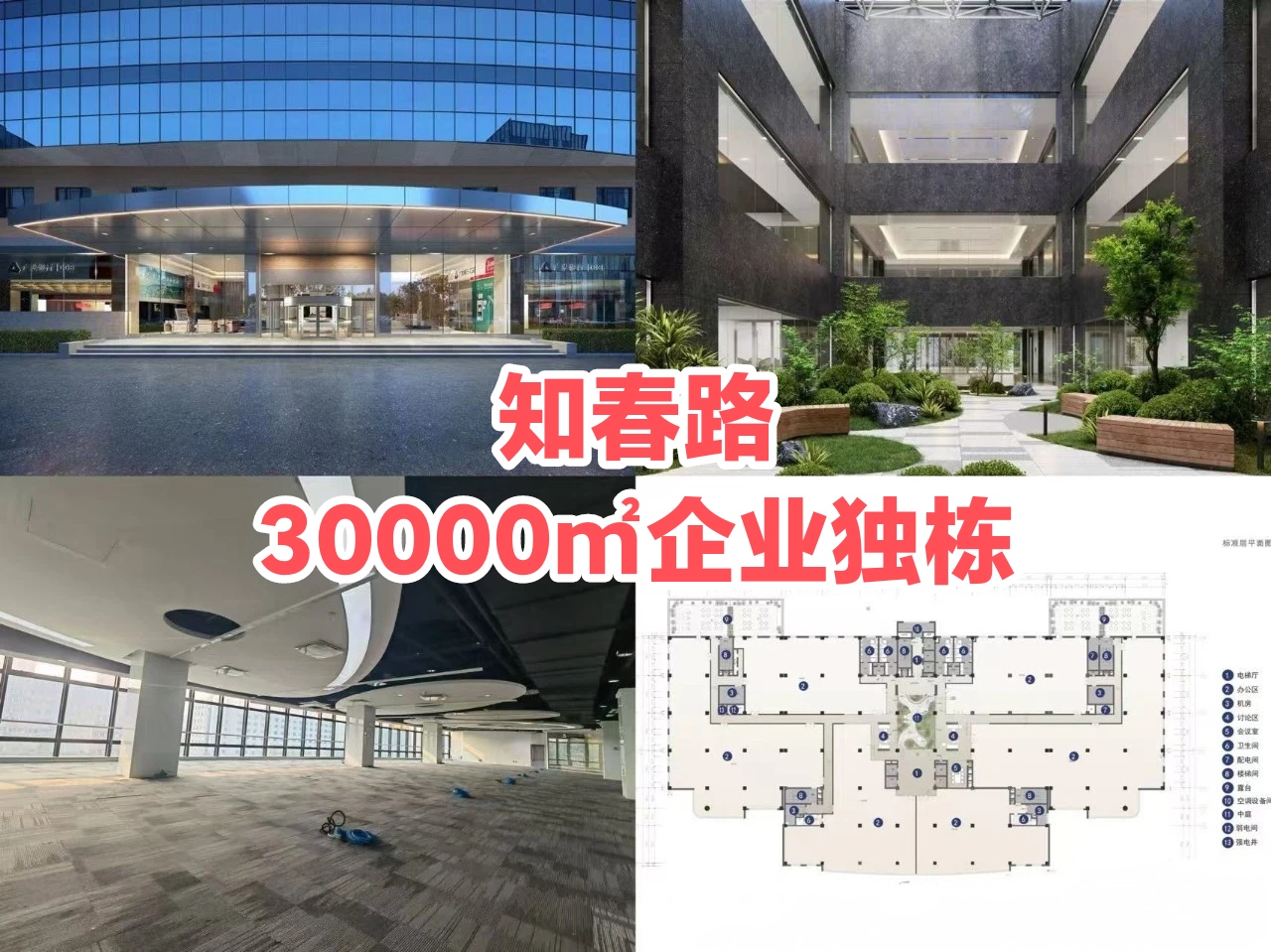 知春路3万平米企业独栋出租 ：人工智能+互联网科技企业总部办公解决方案