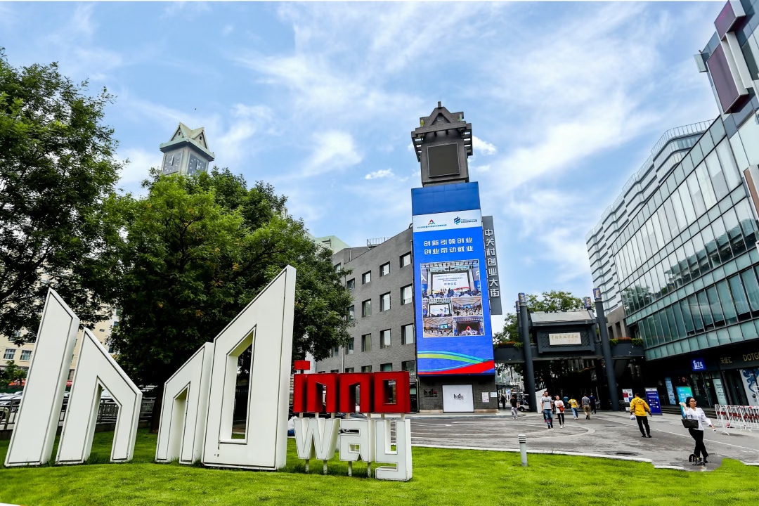 中关村创业大街:从车库咖啡到AI独角兽 硬科技创业首选 中关村创业大街:从车库咖啡到AI独角兽 硬科技创业首选