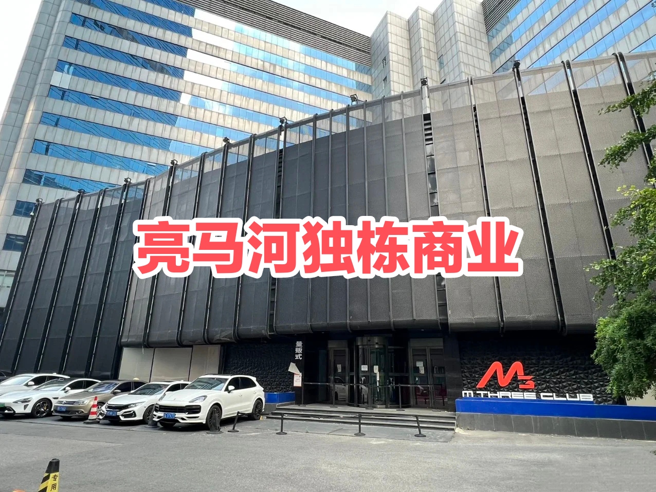 亮马桥商业独栋出租：KTV设备全留，接手即营业，带20+车位