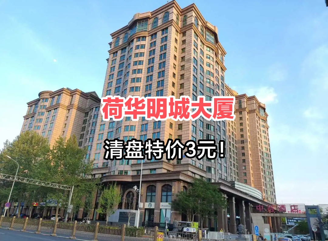 荷华明城大厦外观图