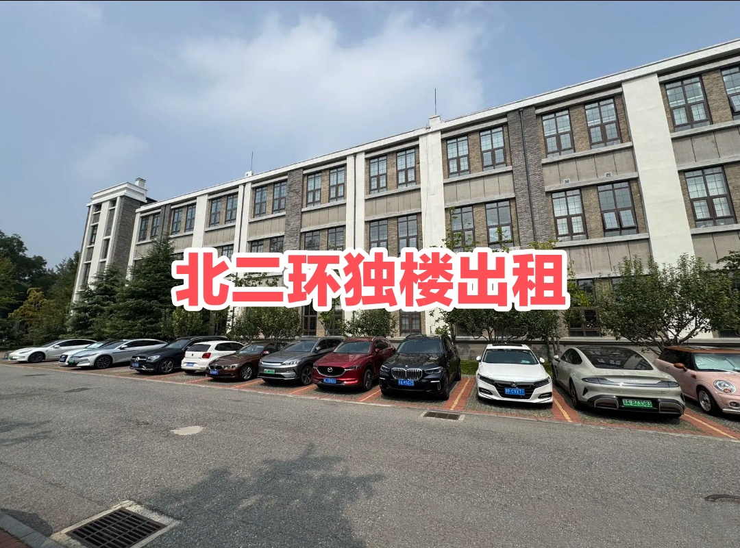 西城区北二环5000平米独栋写字楼出租 | 可冠名 | 75%高使用率