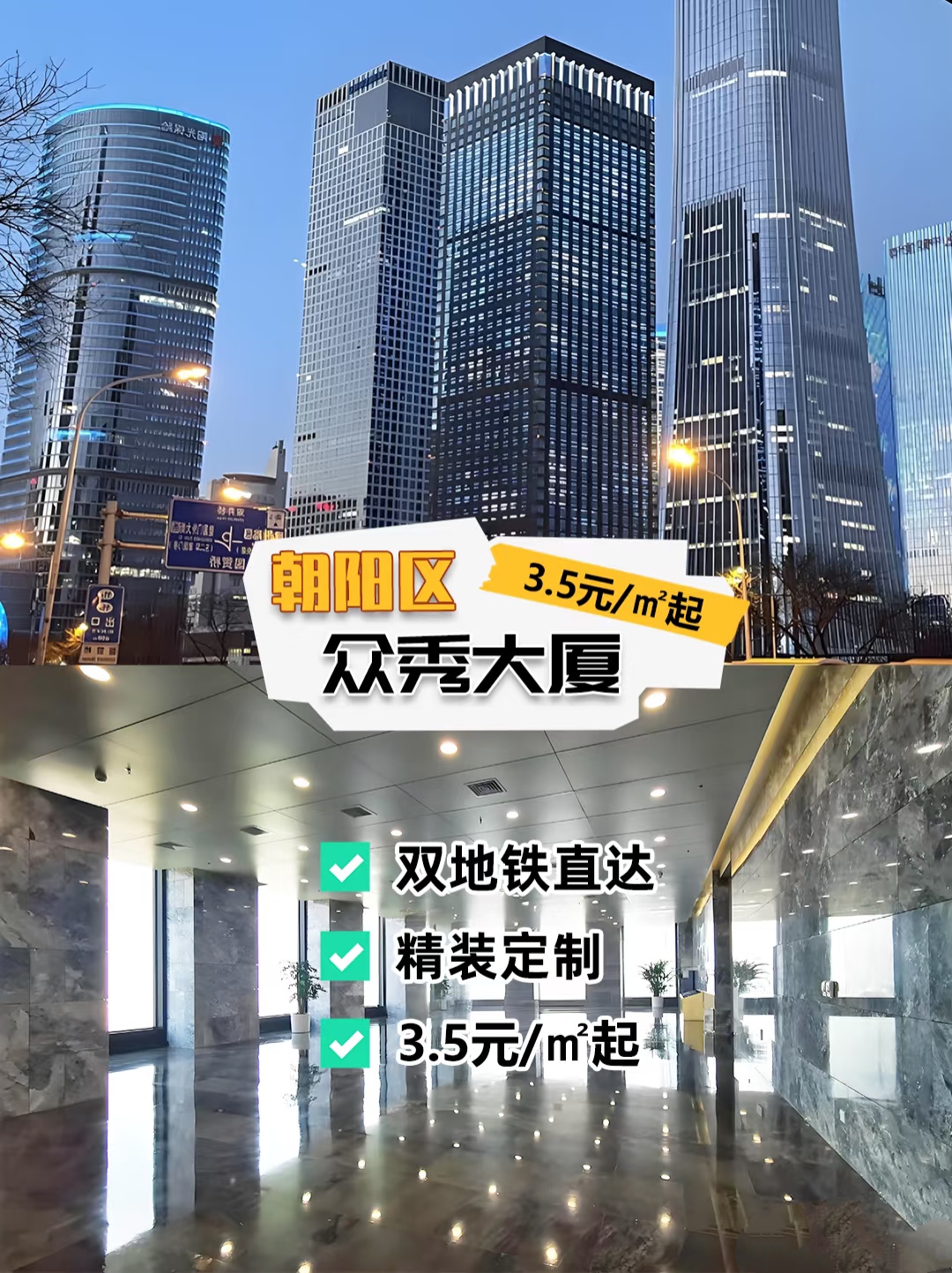 北京众秀大厦:可拎包入住的国贸附近精装写字楼办公室出租