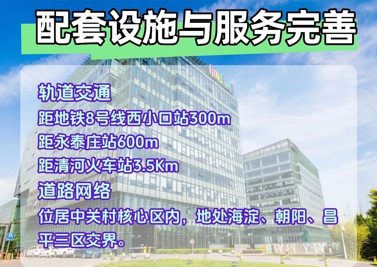 中关村东升科技园北领地 | 海淀中关村科创心脏的生态办公新地标