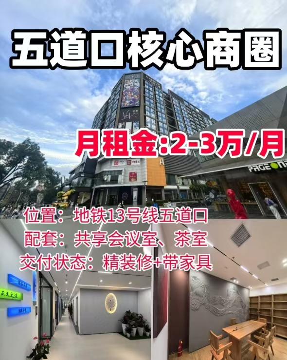 清华五道口优盛大厦:精装办公室月租金2-3万+24小时空调写字楼