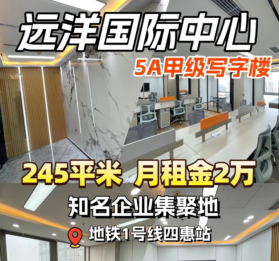 远洋国际中心C座 | 月租2万的精装办公室出租 | 拎包入驻