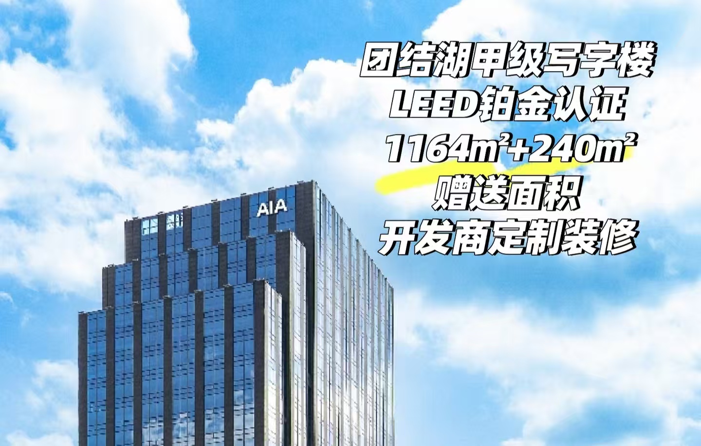 北京东三环高端办公职场 | 友邦金融中心整层租赁 | 租金成本直降20% 北京东三环高端办公职场 | 友邦金融中心整层租赁 | 租金成本直降20%
