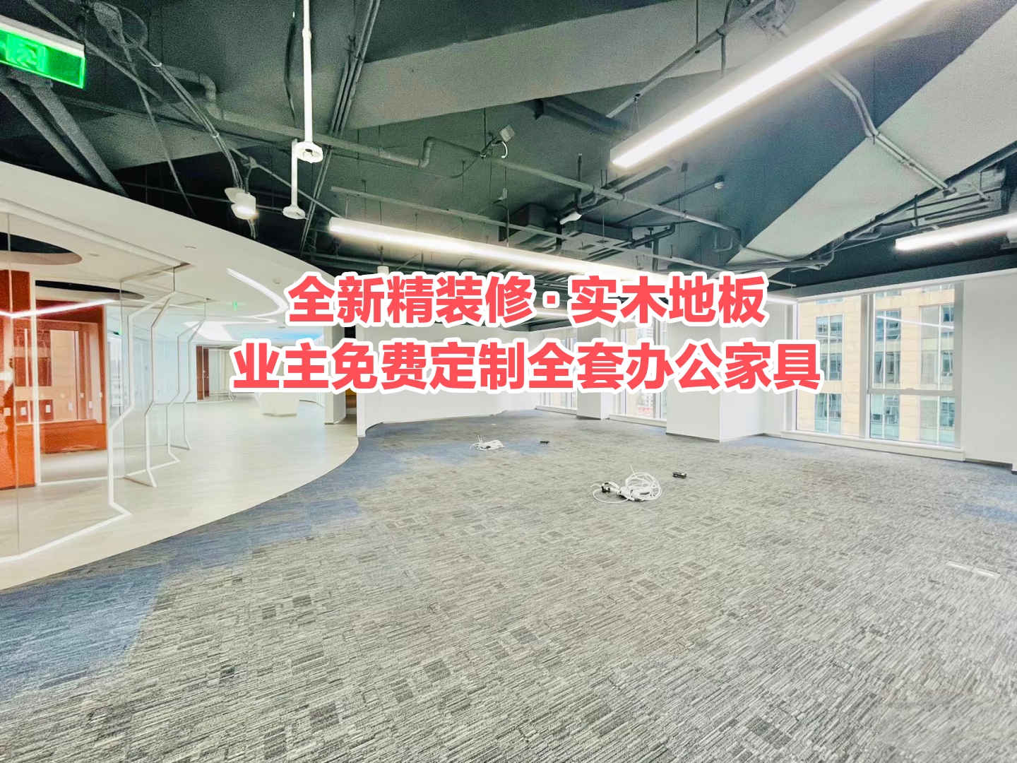 佳程广场整层 | 2200㎡甲级写字楼 | 全新精装修+全套家具