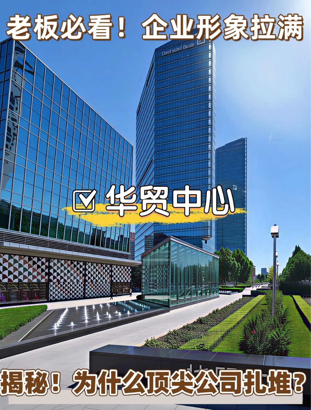 北京华贸中心写字楼完整租赁指南:租金、户型、招商全解析