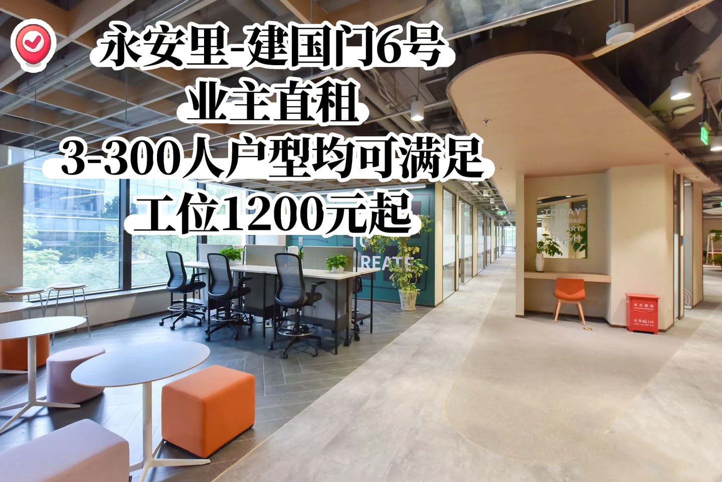 北京共享办公室工位出租:‌ 建国门6号Gensler艺术空间办公,月租灵活