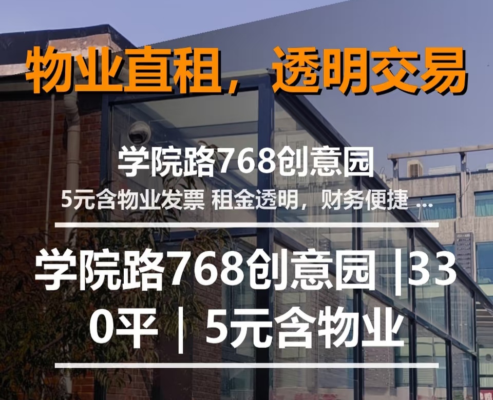 北京768创意产业园招租全攻略:你想知道的租赁条件全在这了