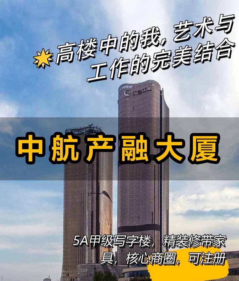 央企地标+地铁上盖！望京中航产融大厦办公室出租指南（停车800/月）