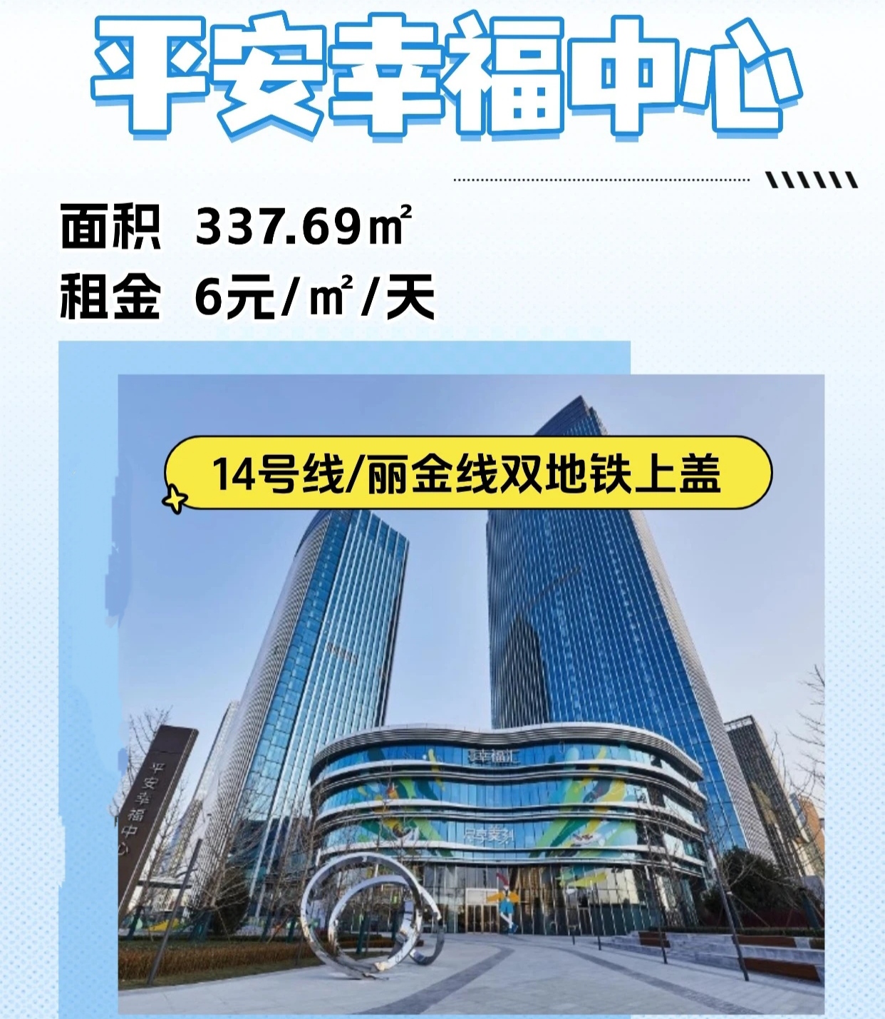 平安幸福中心:精装办公室,丰台丽泽商务区地铁14号线东管头上盖!