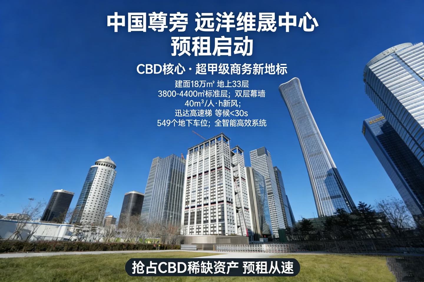 维晟中心:北京CBD集LEED铂金,绿建三星,净零碳于一身的标杆之作