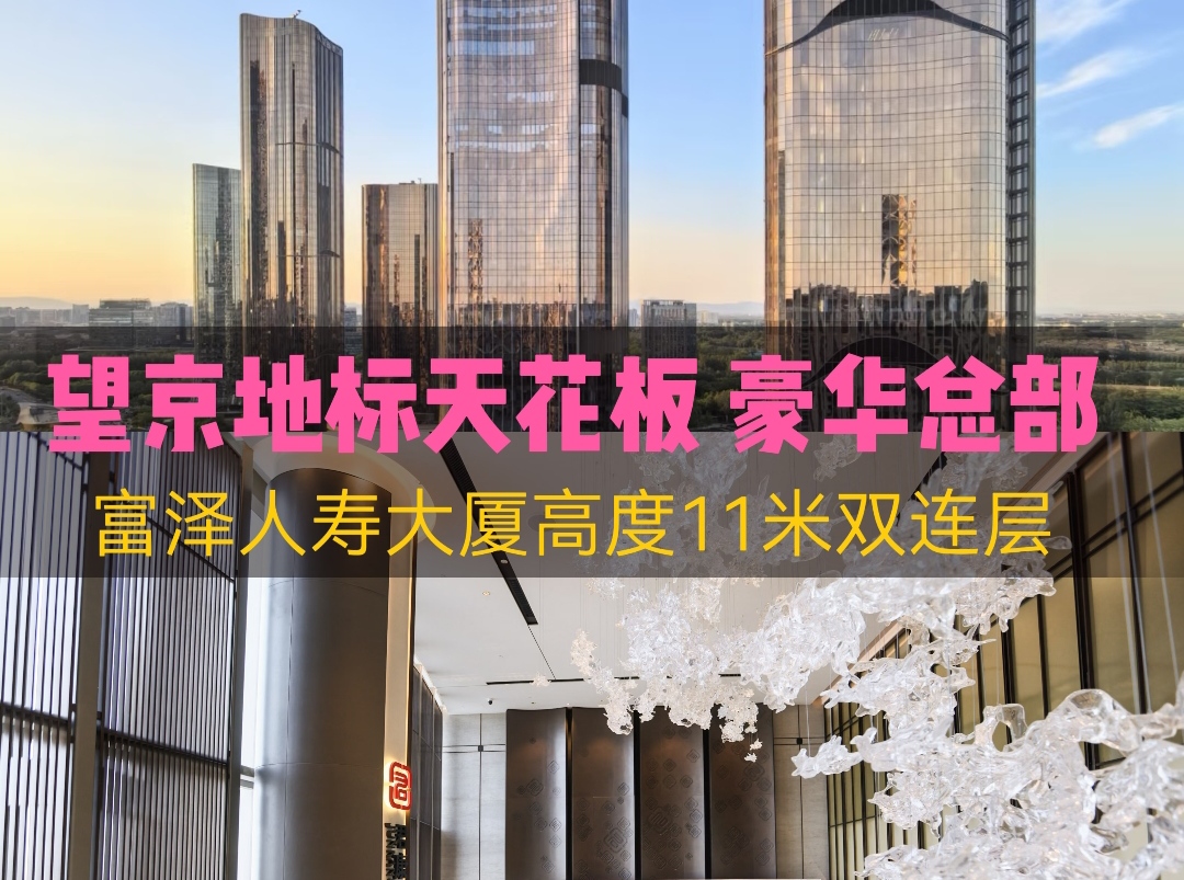 富泽人寿大厦（原君康人寿）写字楼租赁全指南：租金、户型、招商政策全解析