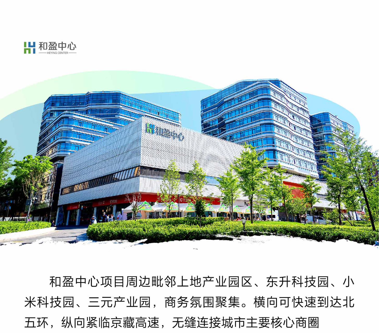 北京海淀区和盈中心租房全指南:写字楼租金、户型、招商政策全解析 北京海淀区和盈中心租房全指南:写字楼租金、户型、招商政策全解析