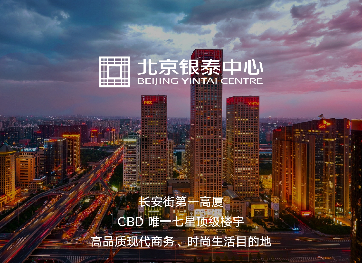 北京银泰中心写字楼招租全指南：租金、户型、招商政策全解析