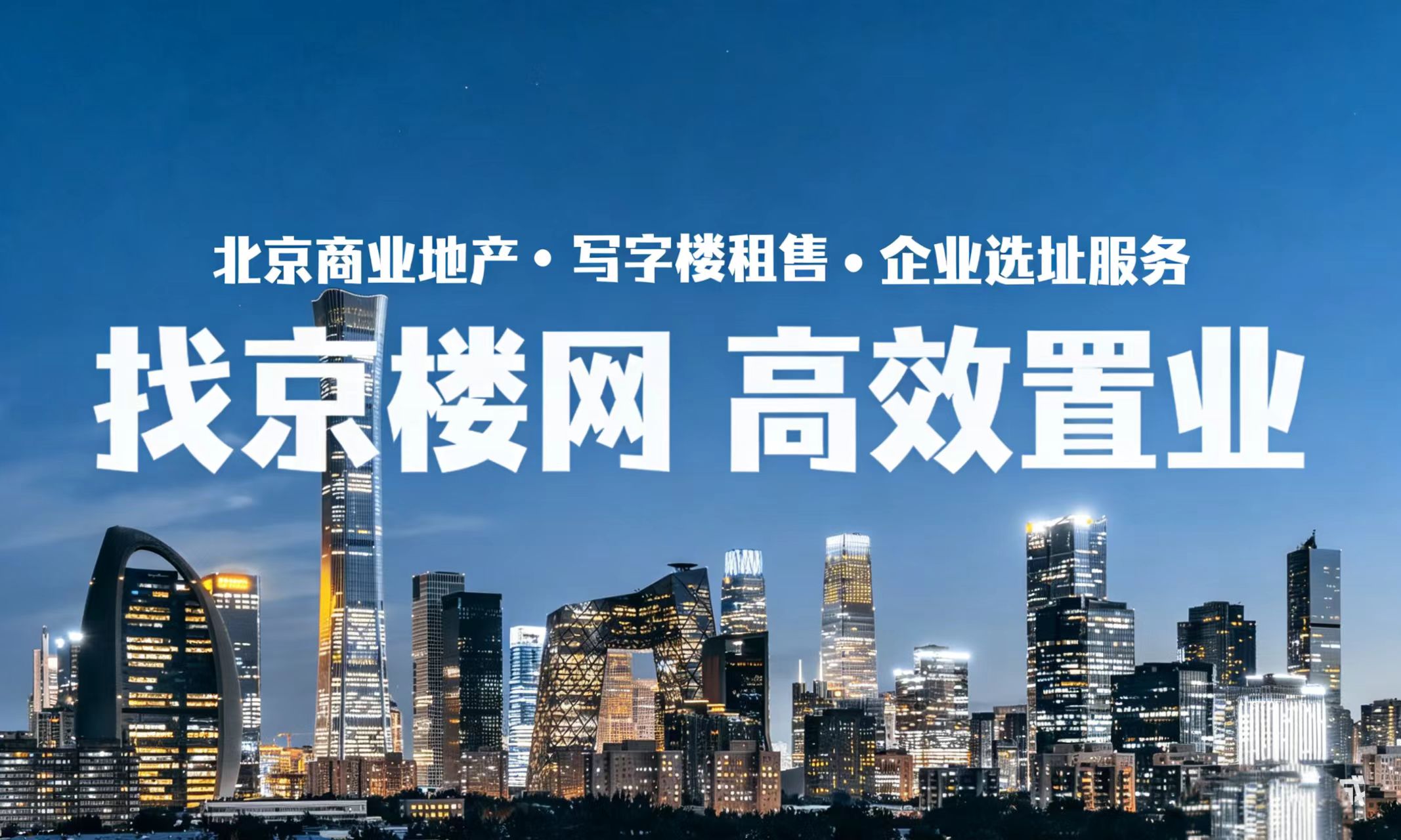 我跑了三天，终于看懂“附近的办公室出租”到底该怎么找