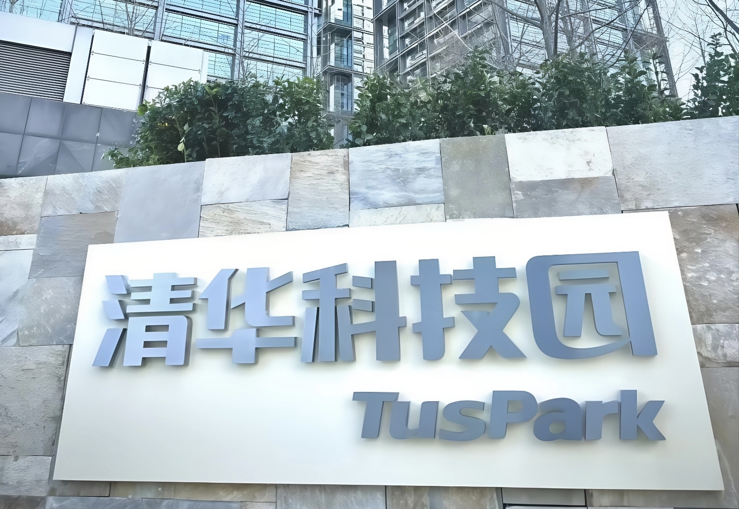 清华科技园写字楼租房全知道:2026年租金价格/招租房源/停车/美食 清华科技园写字楼租房全知道:2026年租金价格/招租房源/停车/美食